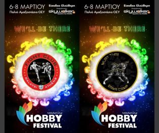 Το Fight Club Galatsi, σε συνεργασία με το Rama Camp, για πέμπτη συνεχόμενη χρονιά αναλαμβάνουν την προβολή και τη διάδοση των μαχητικών αθλημάτων στο Hobby Festival 2026, που θα πραγματοποιηθεί στις 6–8 Μαρτίου στο Παλιό Αμαξοστάσιο ΟΣΥ.