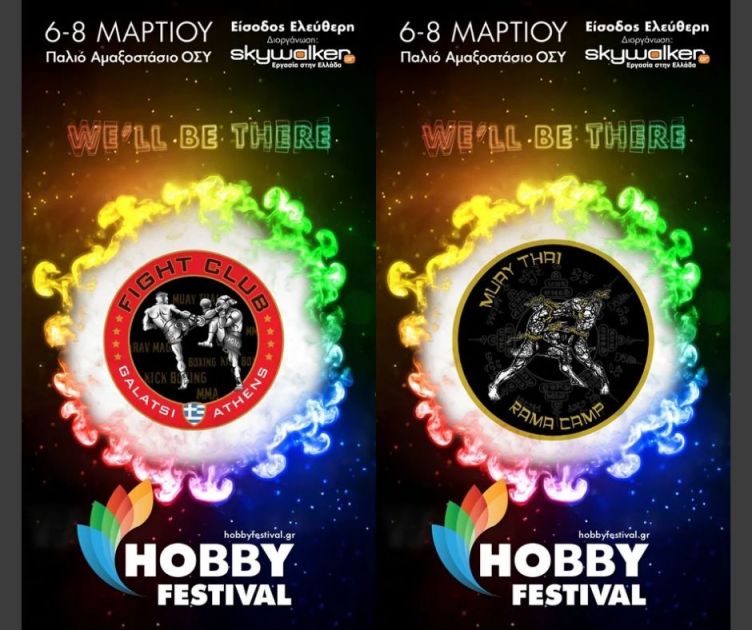 Το Fight Club Galatsi, σε συνεργασία με το Rama Camp, για πέμπτη συνεχόμενη χρονιά αναλαμβάνουν την προβολή και τη διάδοση των μαχητικών αθλημάτων στο Hobby Festival 2026, που θα πραγματοποιηθεί στις 6–8 Μαρτίου στο Παλιό Αμαξοστάσιο ΟΣΥ.